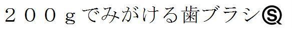 商標登録5792288
