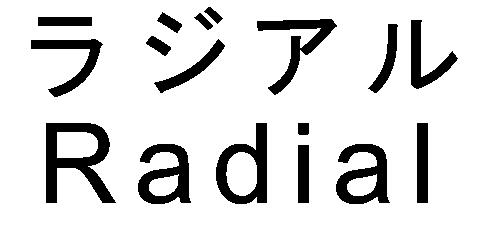 商標登録5345269