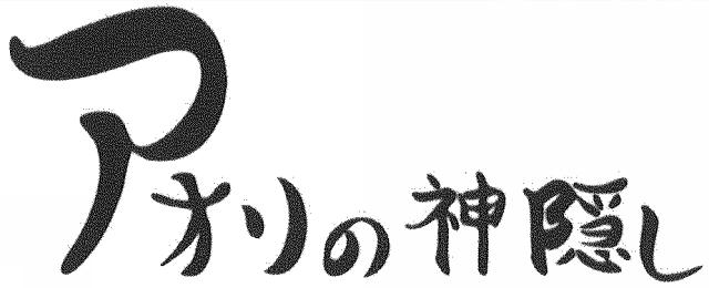 商標登録5960254