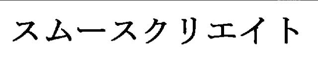 商標登録5345319