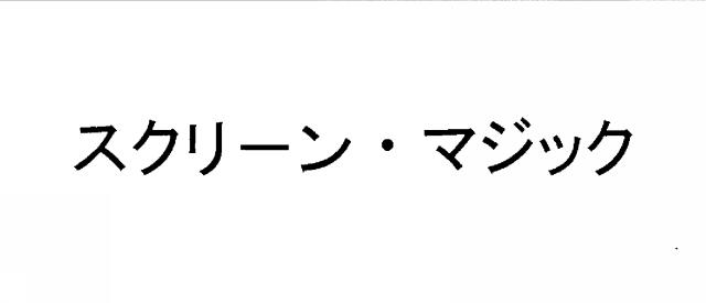 商標登録5437527