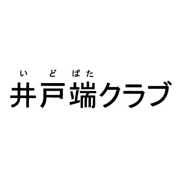 商標登録5608287