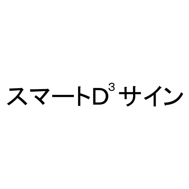 商標登録5437547