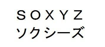 商標登録5877977