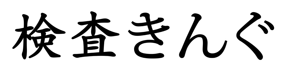 商標登録6693164