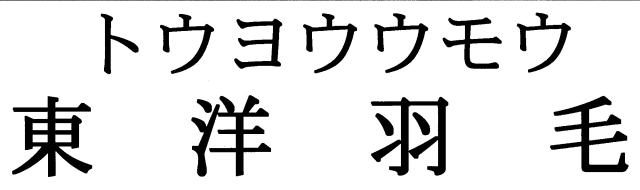 商標登録5437592