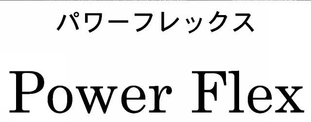 商標登録5437608