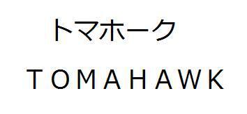 商標登録5878039
