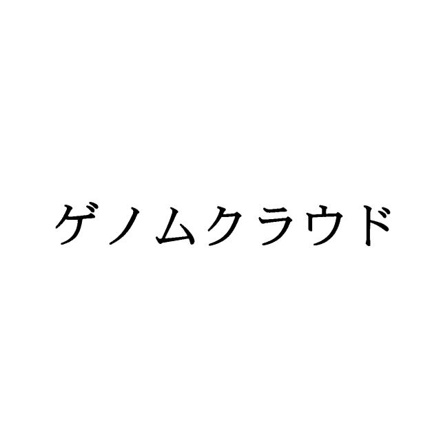 商標登録5702919
