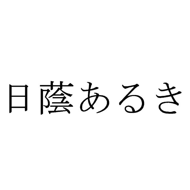 商標登録5608400