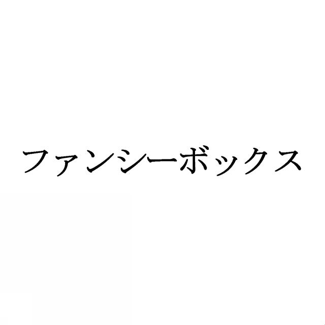 商標登録5460463