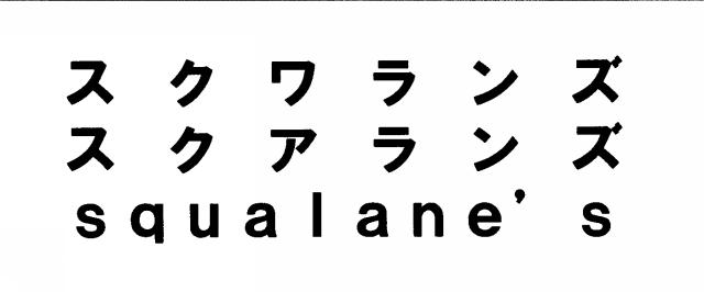 商標登録5437683