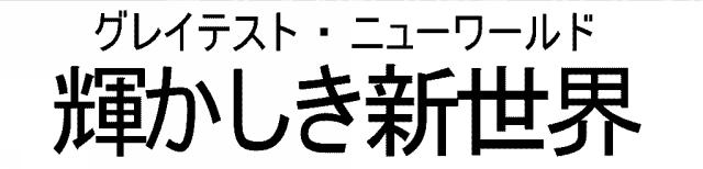 商標登録6693236