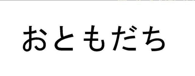 商標登録5437747