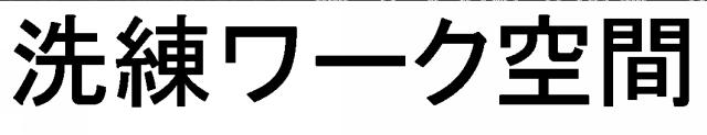 商標登録5792732