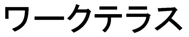 商標登録5792734