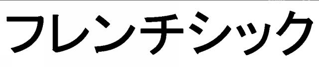 商標登録5792739