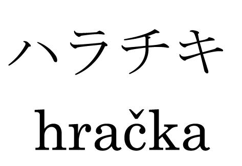 商標登録5703122