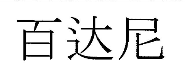 商標登録5345671