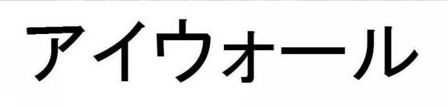 商標登録5437857