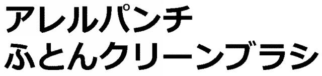 商標登録5878289