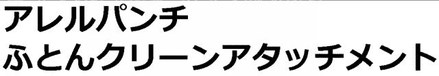 商標登録5878290