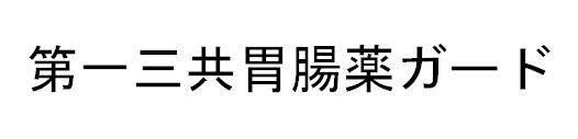 商標登録5345700