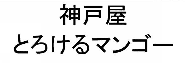 商標登録5703199