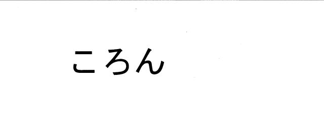 商標登録5608798