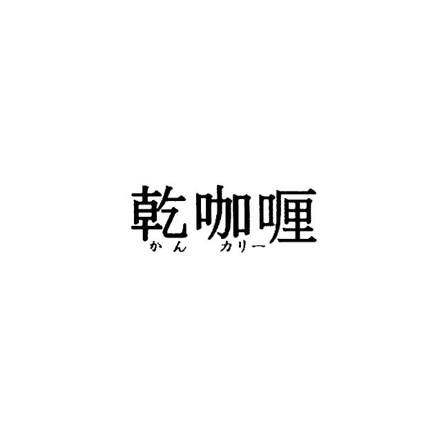 商標登録5793047