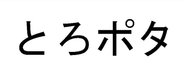 商標登録5608849