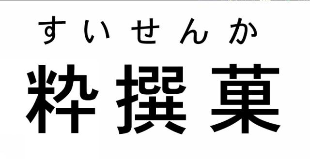 商標登録5703376