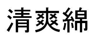 商標登録5608881