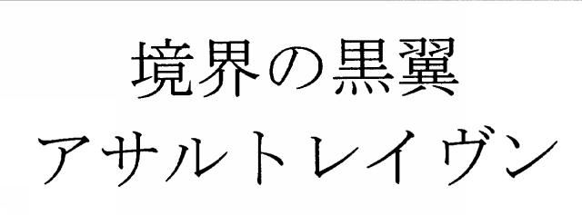 商標登録5793099