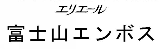 商標登録5703481