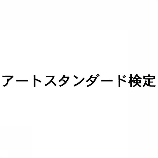 商標登録5345987