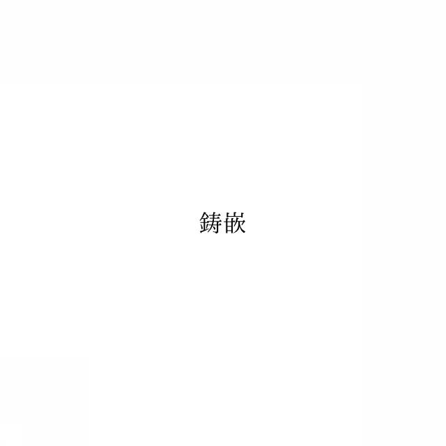 商標登録6039026