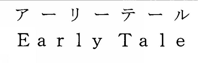 商標登録5346001