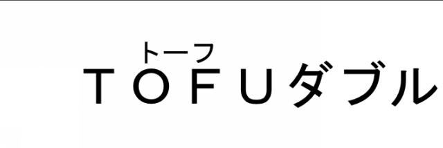 商標登録6241147