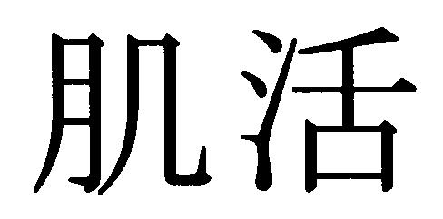 商標登録5346047