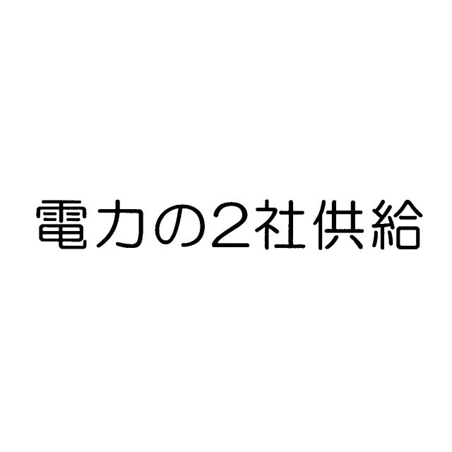 商標登録5793246