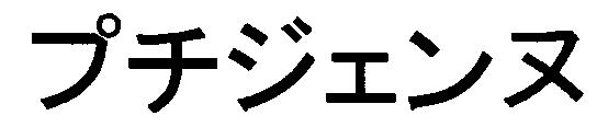 商標登録5521762