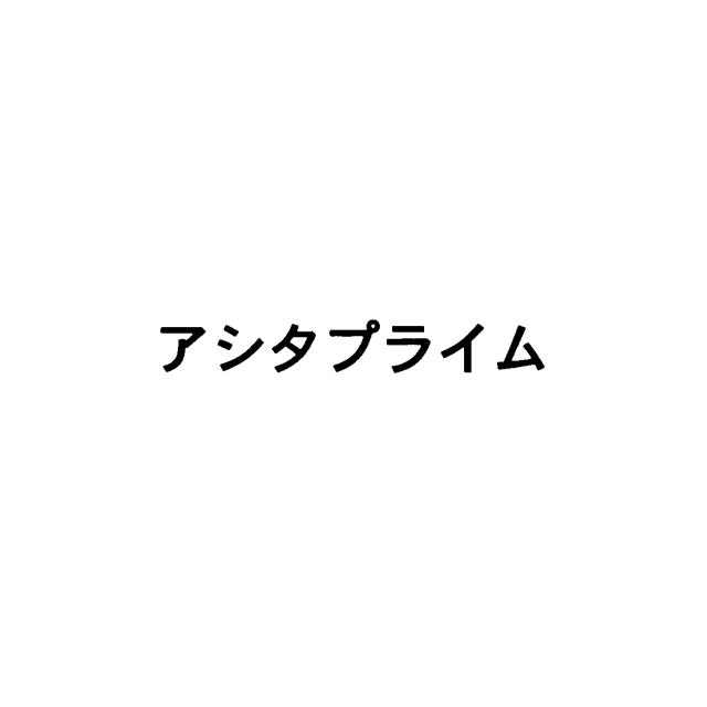 商標登録5793313