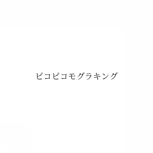 商標登録6241252
