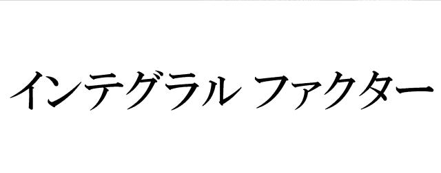 商標登録6039165