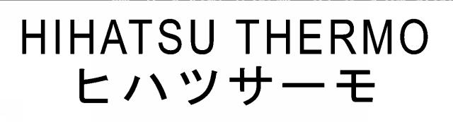 商標登録6039217