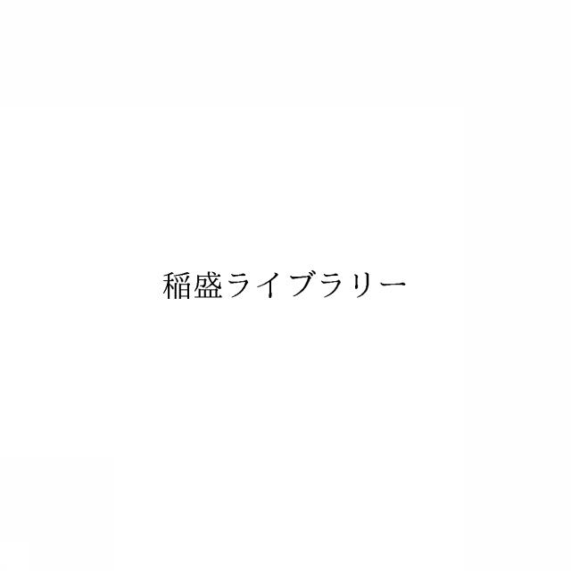 商標登録6363363