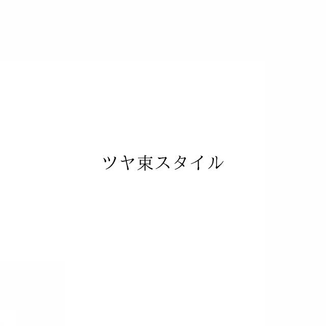 商標登録6039240