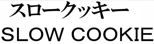 商標登録5728238