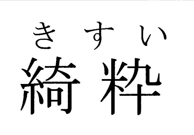 商標登録5522124